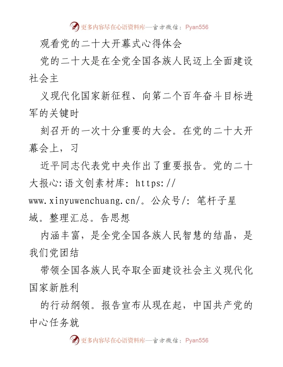 [发言] 党的二十大心得体会 - 深入学习党的二十大精神，坚定不移推进反腐与强军之路.docx_第1页