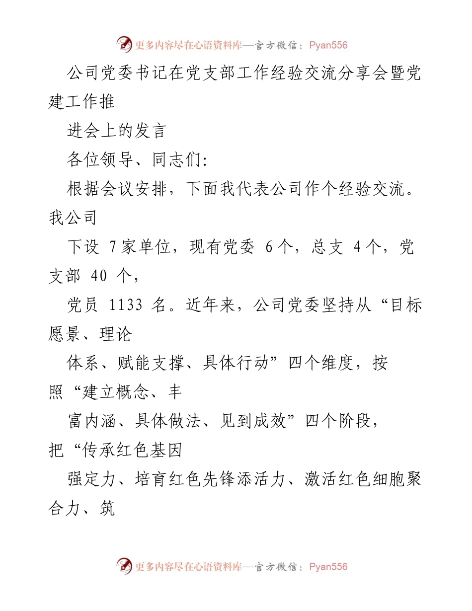 [发言] 党建工作经验交流会 - 打造“井冈山下好支部” 提升党支部战斗力.docx_第1页