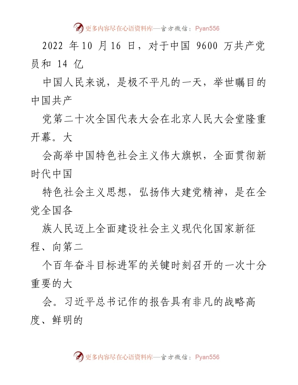 [发言] 党的二十大报告学习会 - 深刻领会党的二十大精神，推动全面建设社会主义现代化国家.docx_第1页