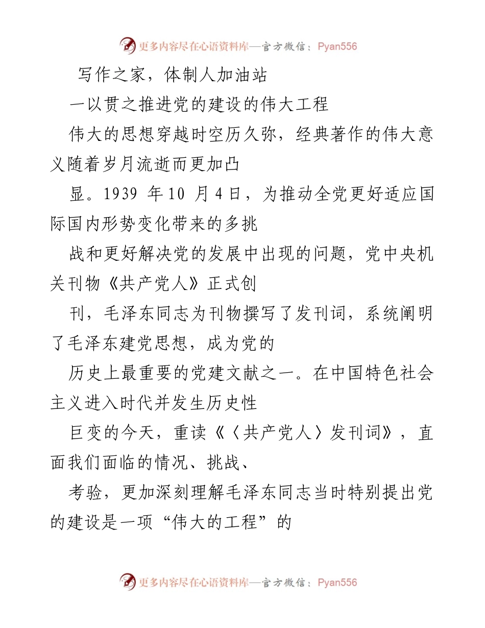 [发言] 党建研讨会 - 深刻理解毛泽东建党思想与党的建设伟大工程.docx_第1页