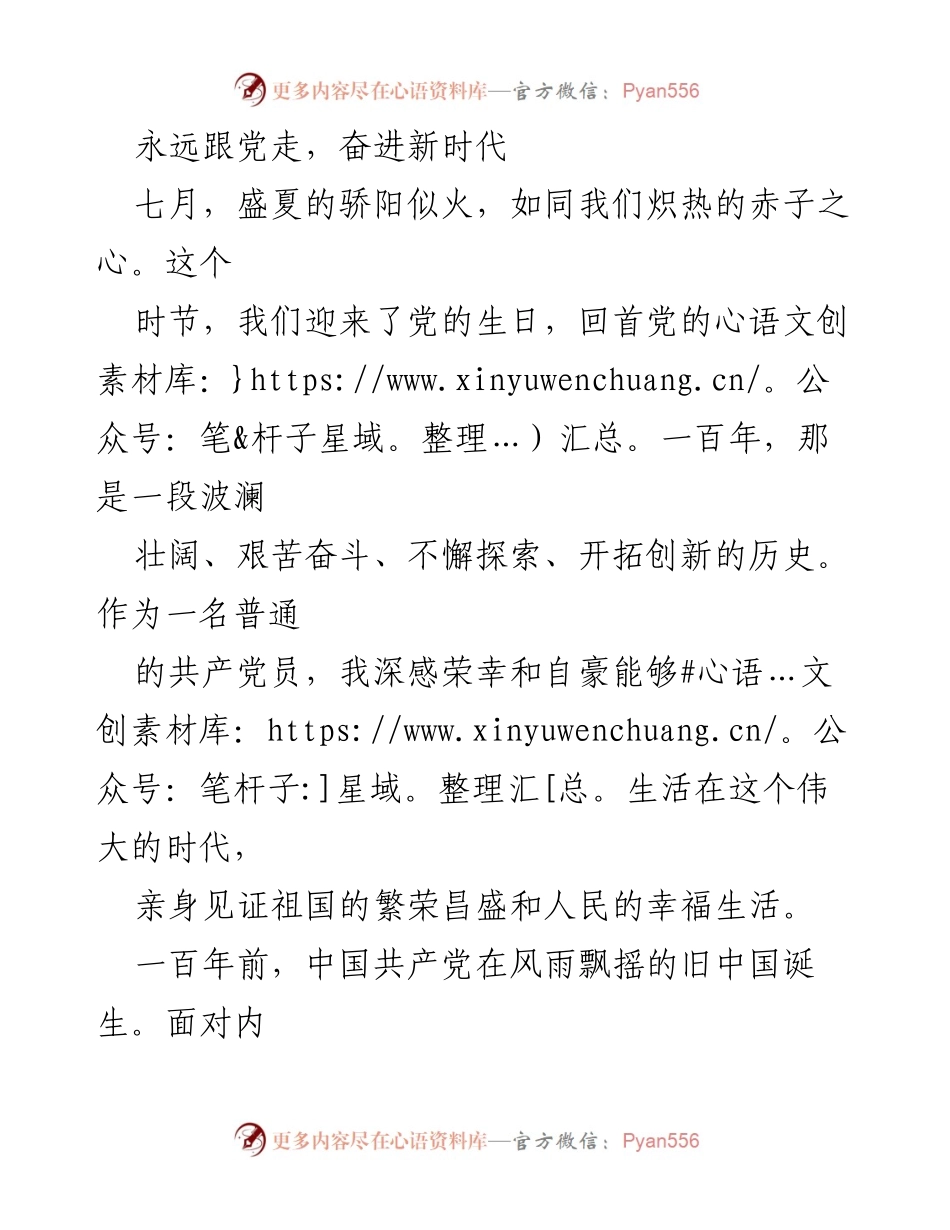 [发言] 党的生日庆祝活动 - 牢记使命，奋进新时代，共同庆祝党的百年华诞.docx_第1页