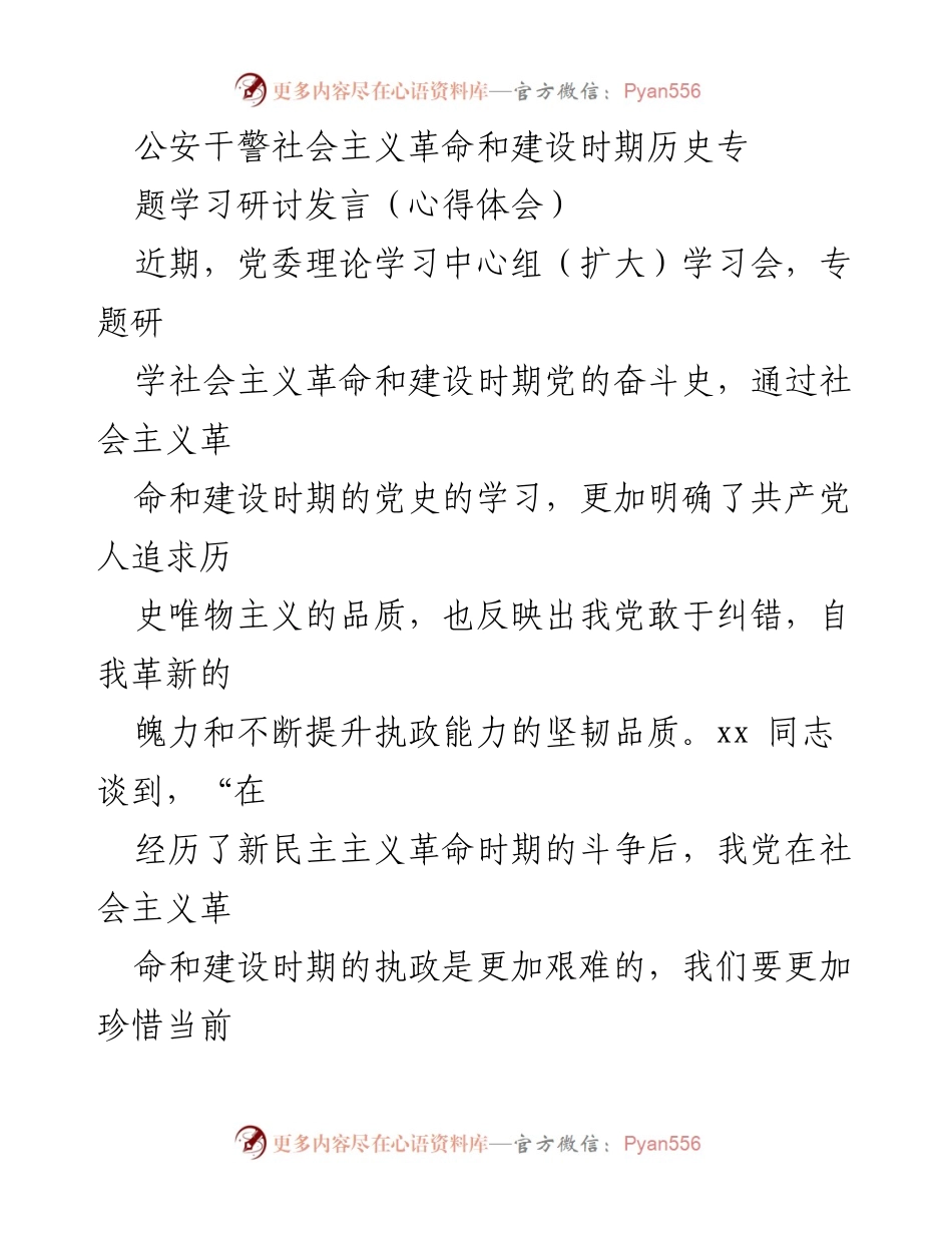 [发言] 党委理论学习中心组学习会 - 坚定初心与忠诚：监狱干警的历史使命与责任.docx_第1页