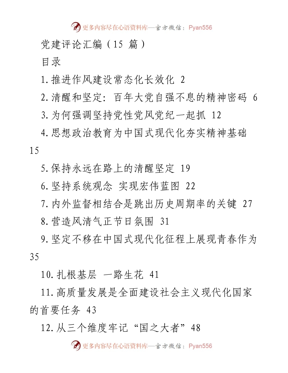 [发言] 党建会议 - 推进作风建设常态化长效化的重要性与经验分享.docx_第1页
