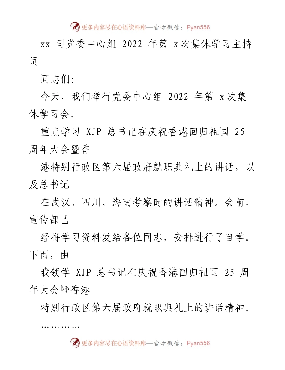 [发言] 党委中心组集体学习会 - 深刻理解总书记讲话精神，提升治国理政能力.docx_第1页