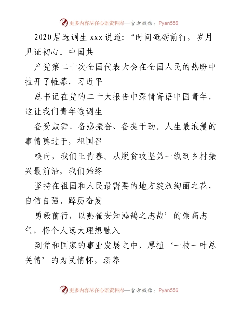 [发言] 党的二十大 - 青年选调生的使命与担当_1.docx_第1页