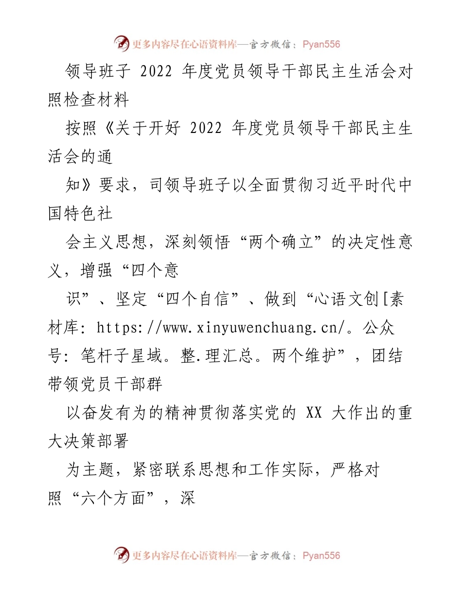 [发言] 党员领导干部民主生活会 - 2022年度党员领导干部民主生活会对照检查报告_3.docx_第1页