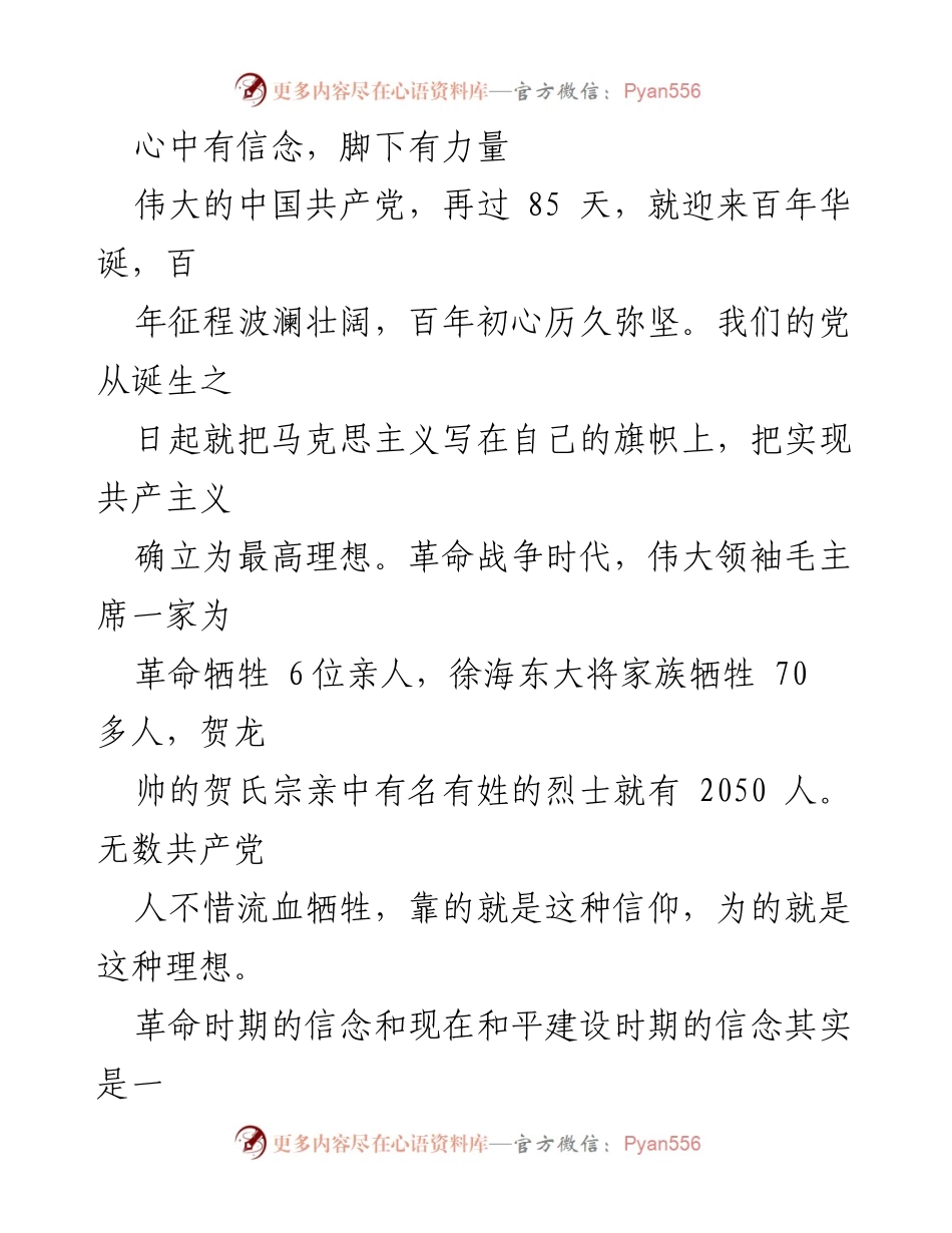 [发言] 党百年华诞庆祝活动 - 信念与担当：党员的使命与责任.docx_第1页