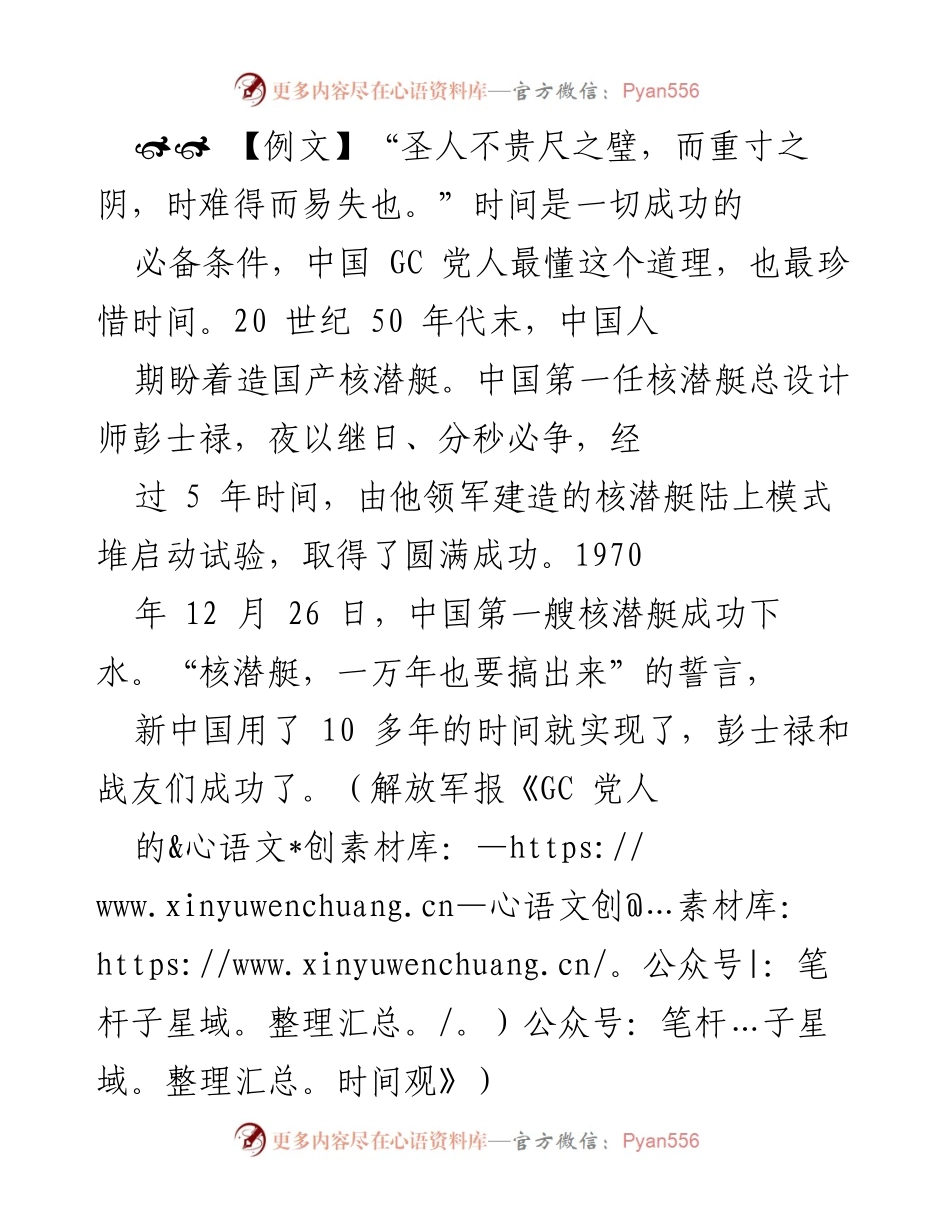 [发言] 党校培训开班 - 珍惜时间，奋发图强的重要性.docx_第1页