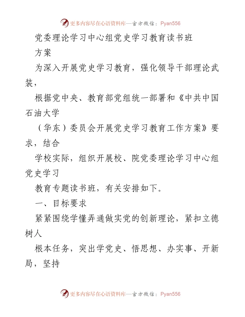 [发言] 党委理论学习中心组读书班 - 深入开展党史学习教育，强化理论武装.docx_第1页