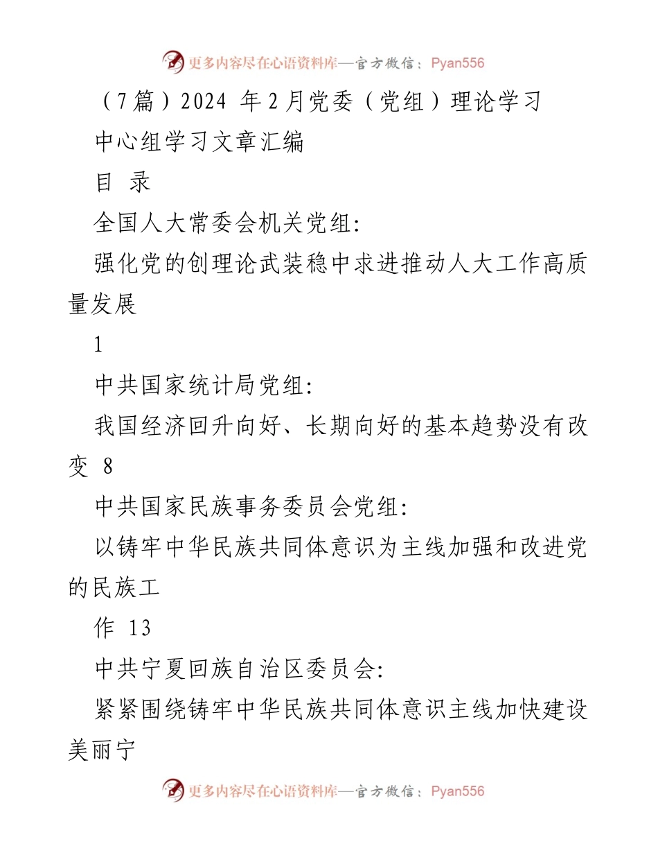 [发言] 党委（党组）理论学习 - 加强党的理论武装，推动人大工作高质量发展.docx_第1页