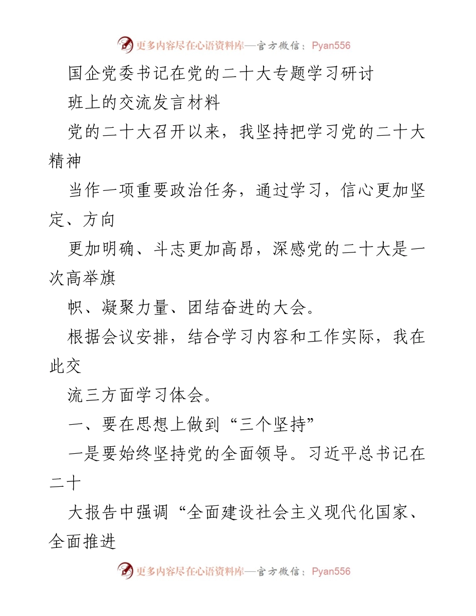 [发言] 党的二十大专题学习研讨班 - 深入学习党的二十大精神的体会与行动计划.docx_第1页