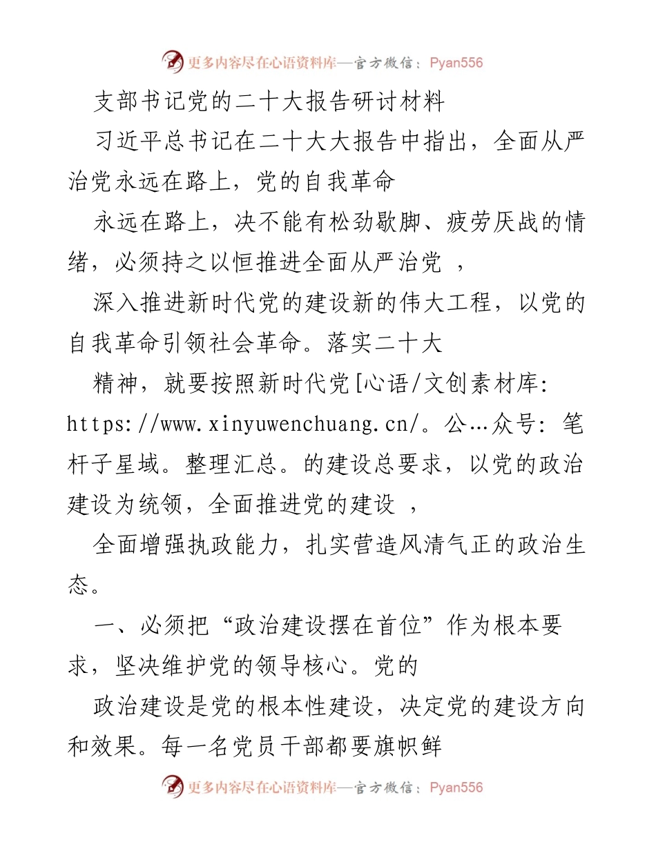 [发言] 党的二十大报告研讨会 - 深入推进全面从严治党的重要性与实践路径_1.docx_第1页