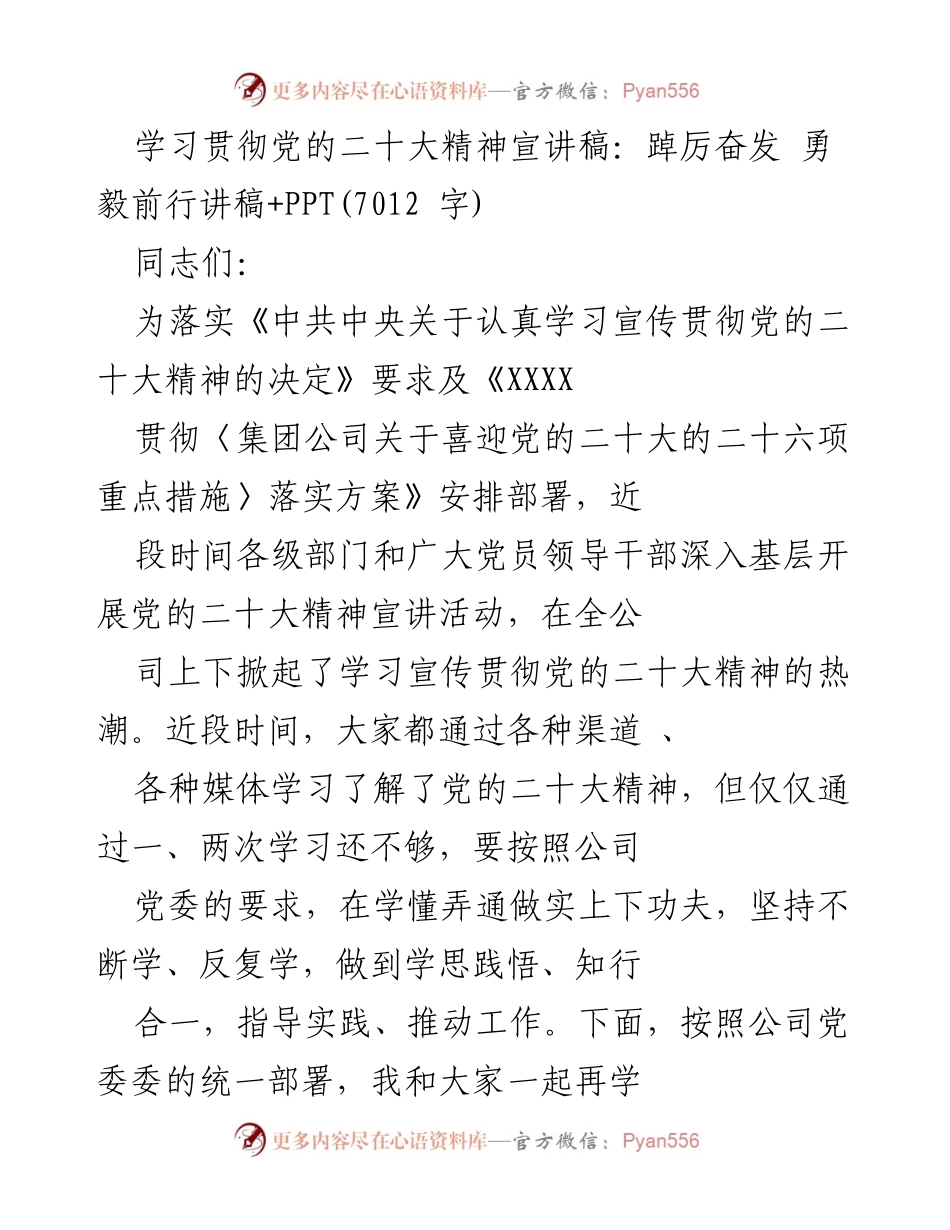 [发言] 党的二十大精神宣讲活动 - 深入学习贯彻党的二十大精神的重要性与实践指导.docx_第1页