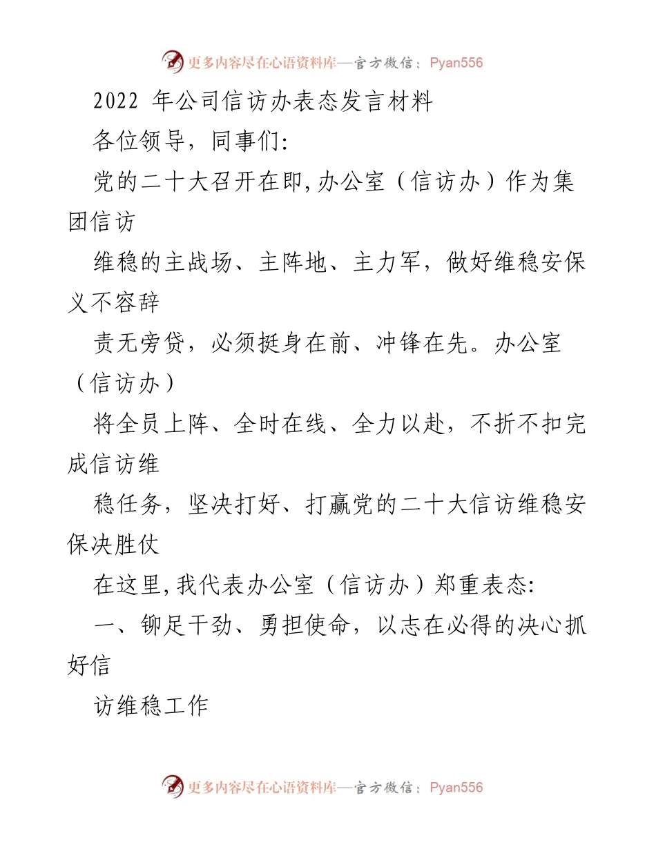 [发言] 党的二十大信访维稳工作部署 - 努力打赢信访维稳安保决胜仗.docx_第1页