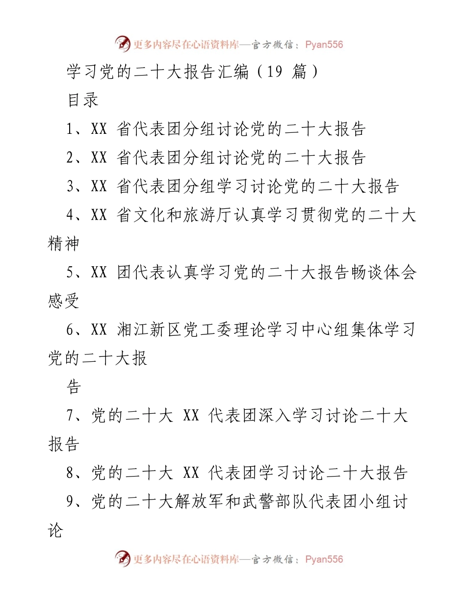 [发言] 党的二十大讨论会 - 深入学习贯彻党的二十大精神.docx_第1页