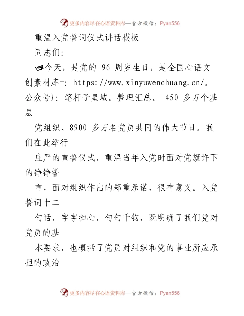 [发言] 党的纪念活动 - 重温誓词，坚定信念：做合格党员的三点建议.docx_第1页
