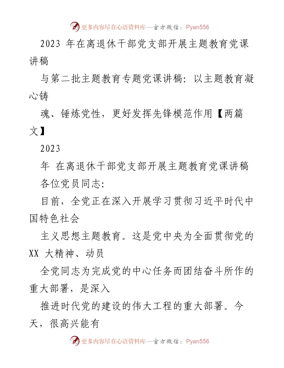 [发言] 党支部主题教育 - 深入开展主题教育，增强党员思想认同.docx_第1页