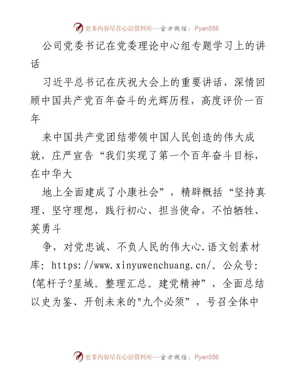 [发言] 党委理论中心组专题学习 - 习近平总书记的重要讲话精神解读与学习体会.docx_第1页