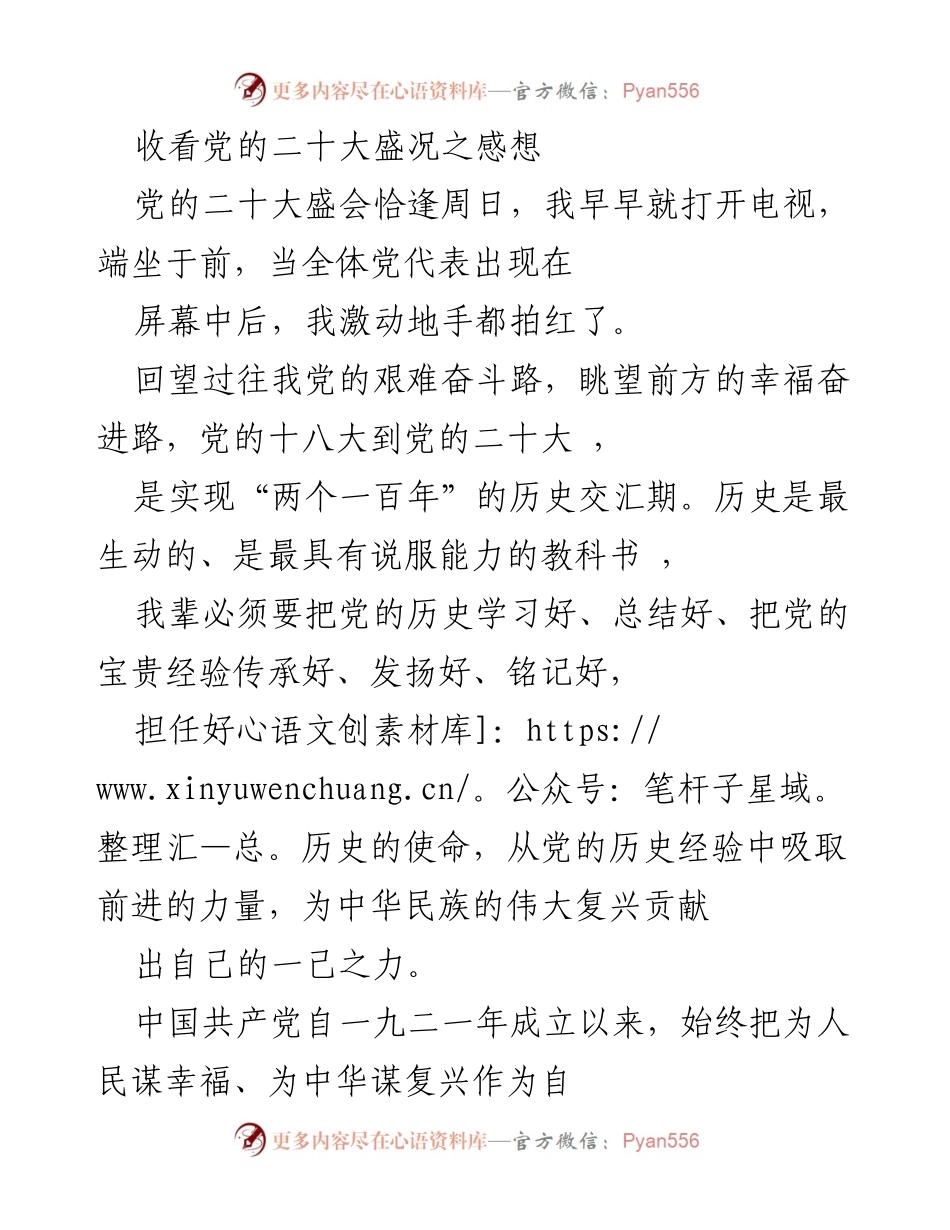 [发言] 党的二十大 - 感悟党的历史与使命，肩负新时代责任.docx_第1页