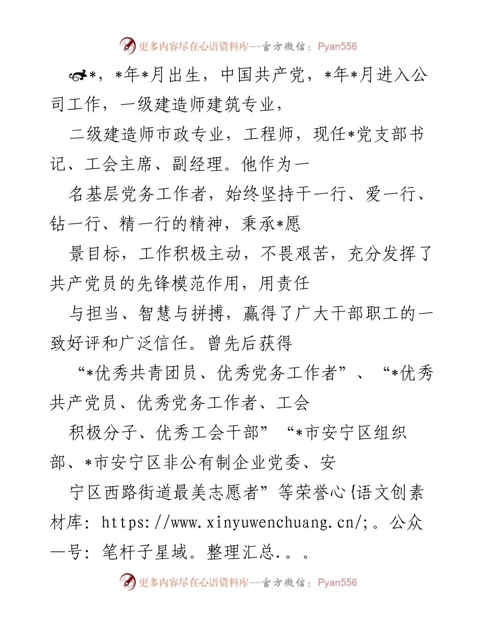 [发言] 党支部工作总结 - 2023年度党支部书记工作总结与党建成效分析.docx_第1页