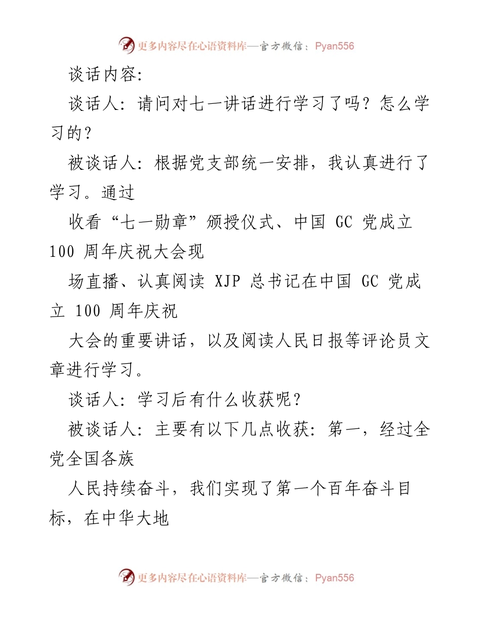 [发言] 党支部学习会议 - 学习七一讲话的收获与体会.docx_第1页