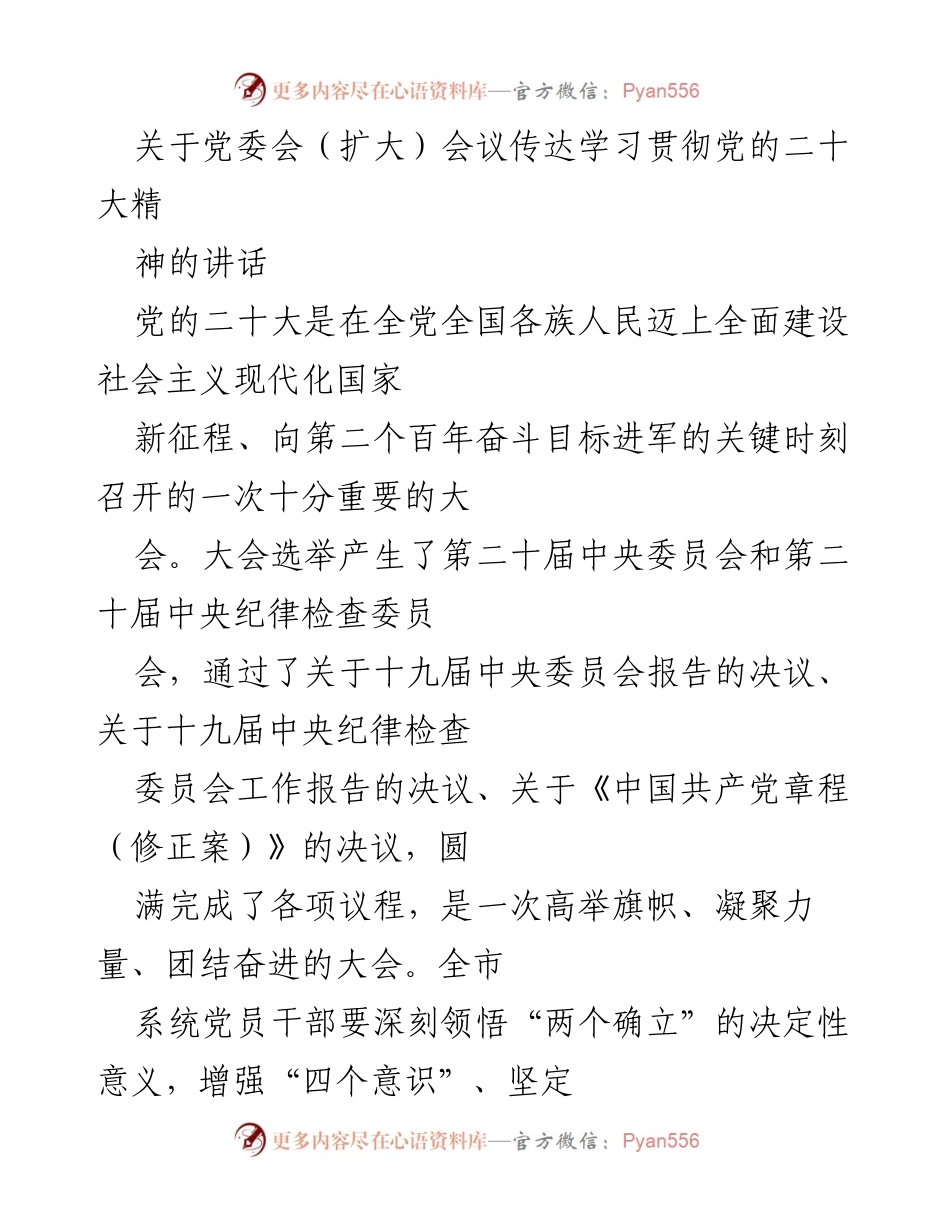 [发言] 党委会（扩大）会议 - 深入学习贯彻党的二十大精神的重要性与实践路径.docx_第1页