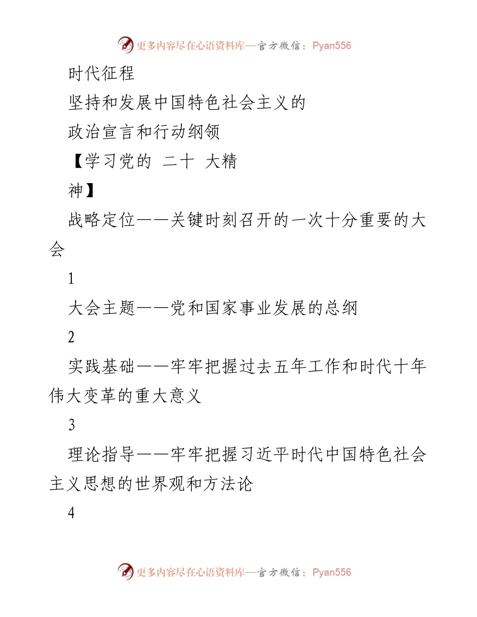 [发言] 党的二十大 - 深入学习贯彻党的二十大精神.docx_第1页