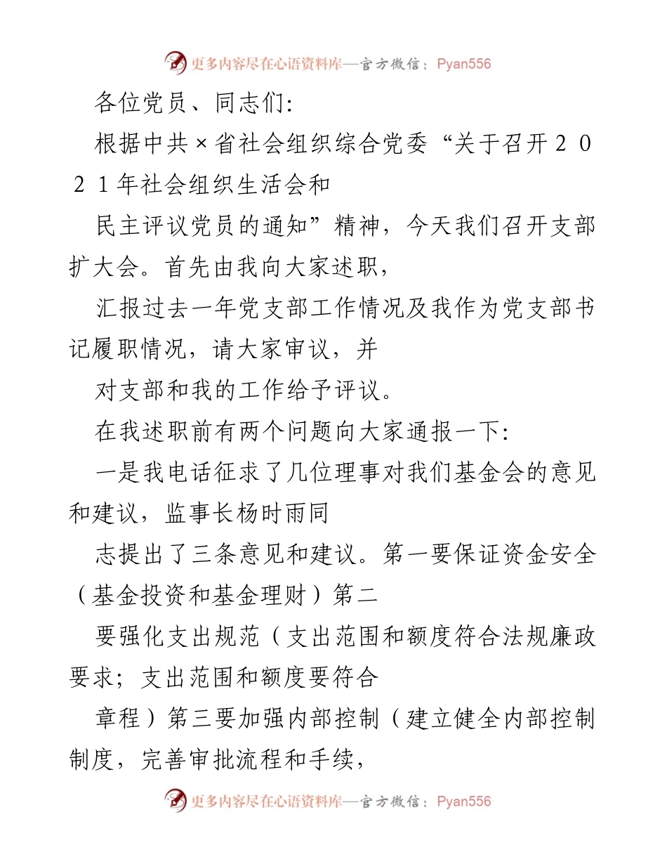[发言] 党支部扩大会 - 2021年党支部工作述职报告.docx_第1页