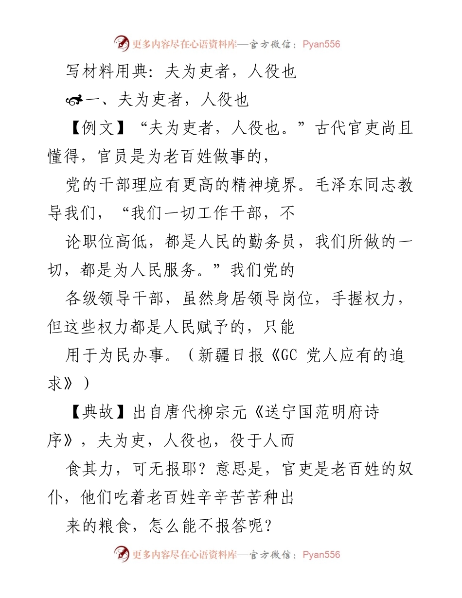 [发言] 党的干部培训 - 以人民为中心的干部责任与担当.docx_第1页