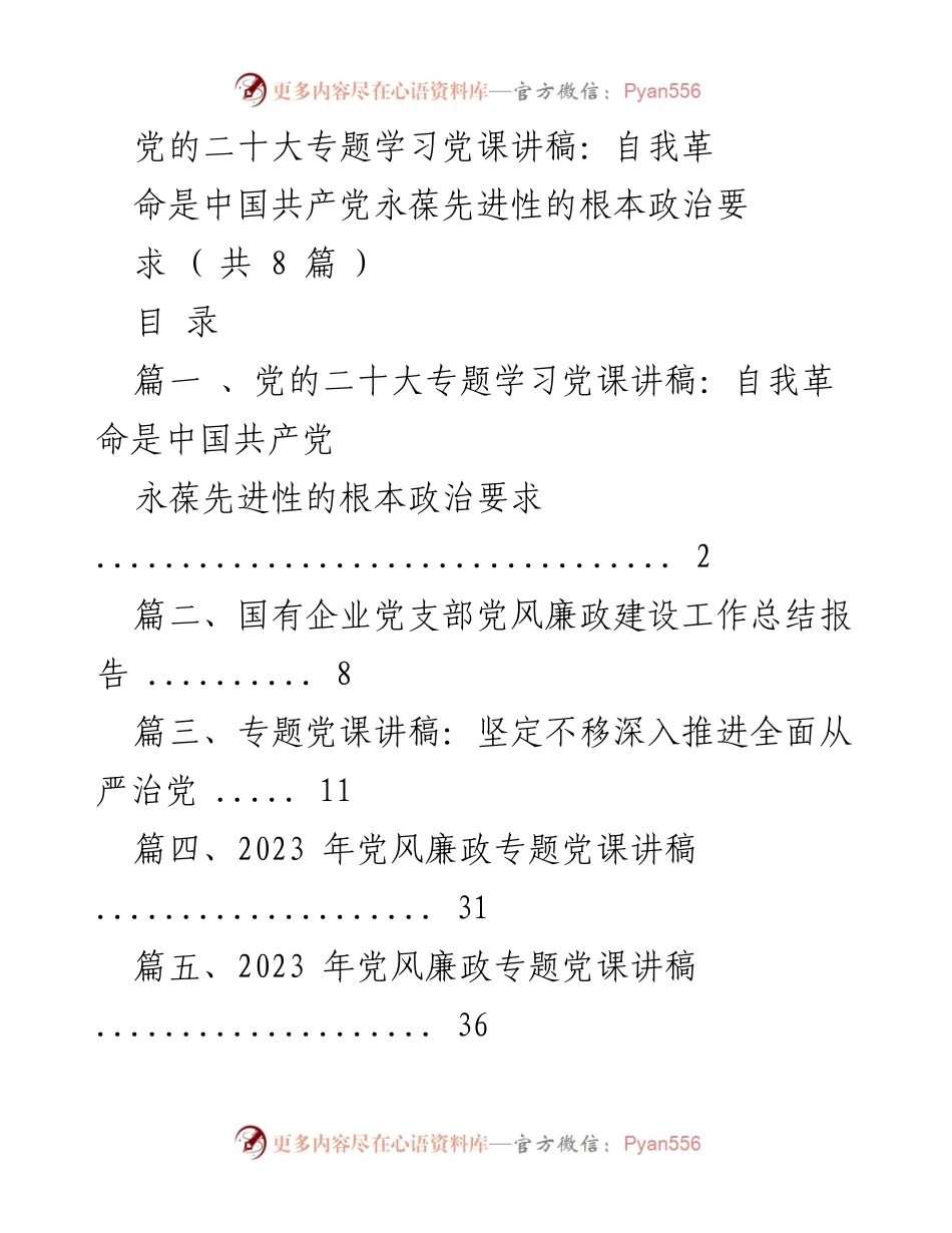 [发言] 党的二十大专题学习 - 自我革命与全面从严治党的重要性.docx_第1页