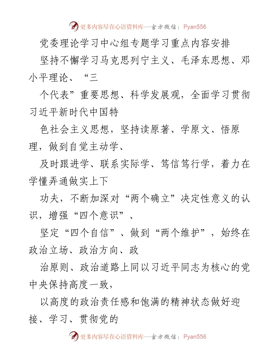 [发言] 党委理论学习中心组专题学习 - 深入学习习近平新时代中国特色社会主义思想与“两个确立”的重要性.docx_第1页