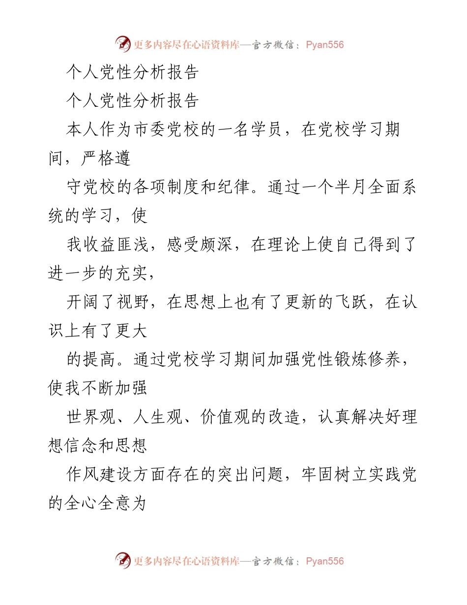[发言] 党校学习总结 - 加强党性锻炼的重要性与成效分析.docx_第1页