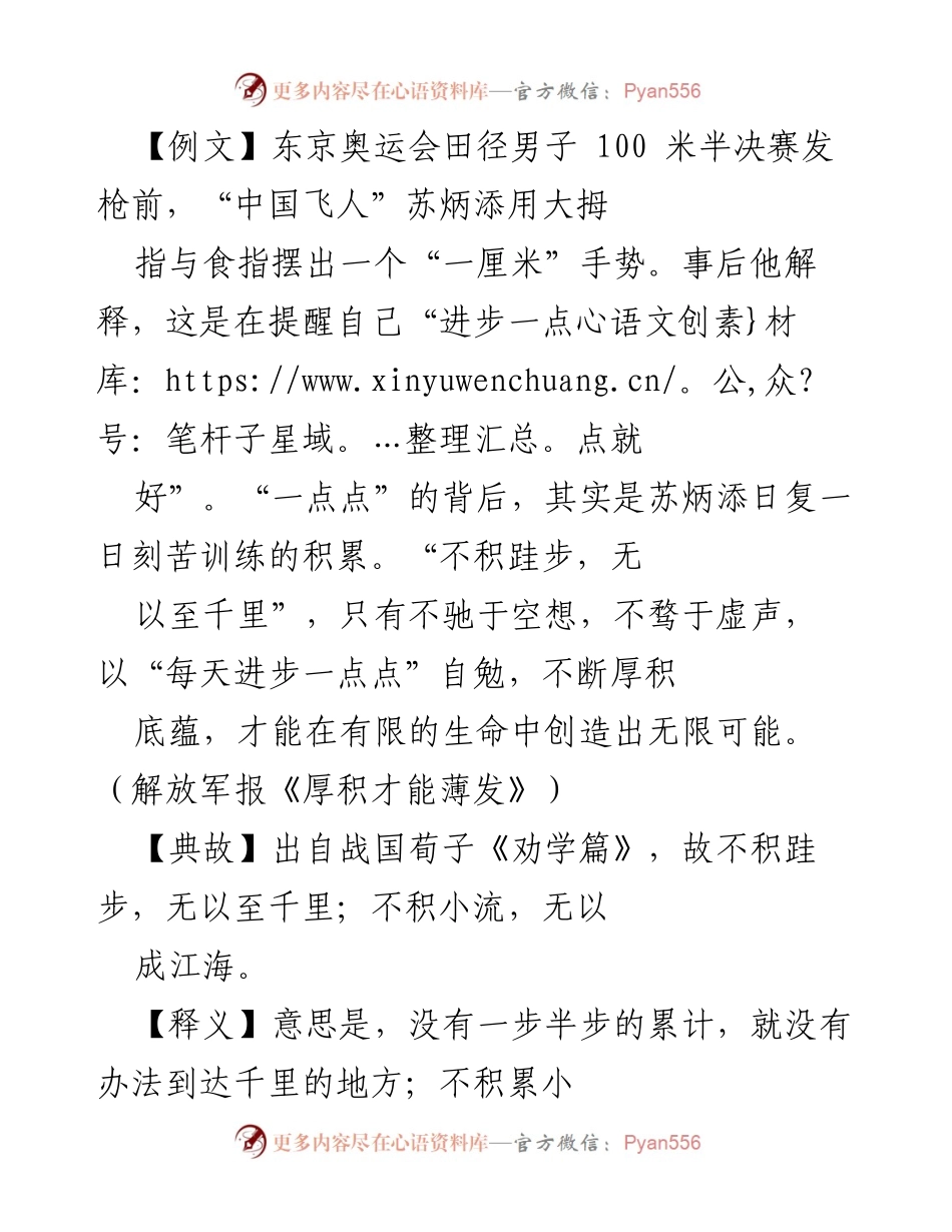 [发言] 党校开班 - 学习的重要性：从点滴积累走向质变飞跃.docx_第1页
