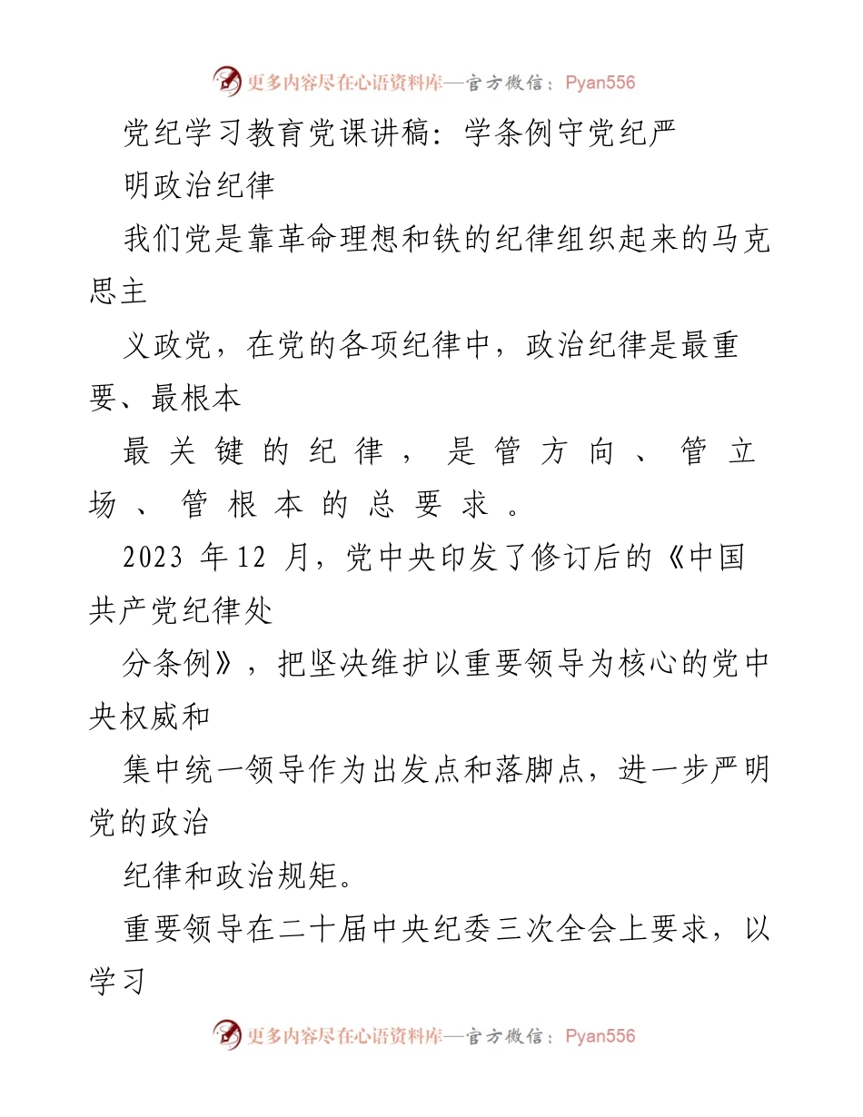 [发言] 党纪学习教育 - 深入学习贯彻新修订的《中国共产党纪律处分条例》.docx_第1页
