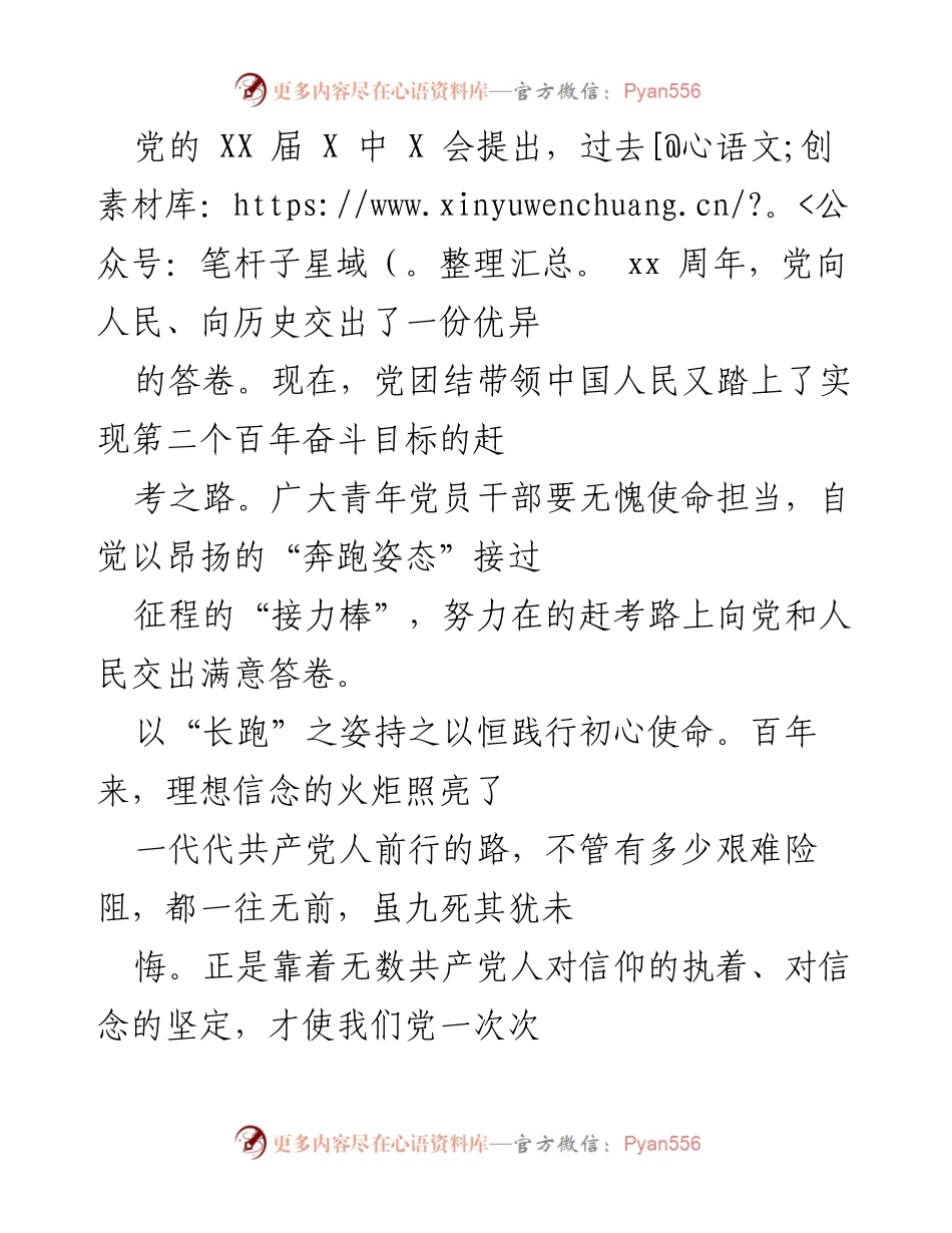 [发言] 党团结带领青年党员干部 - 青年党员的使命担当与奋斗精神.docx_第1页