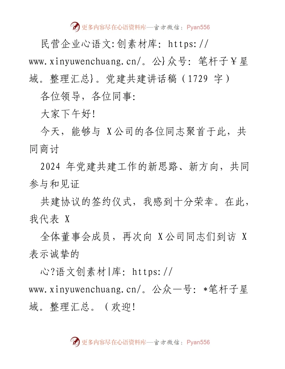 [发言] 党建共建签约仪式 - 加强合作，共建新时代党建新格局.docx_第1页
