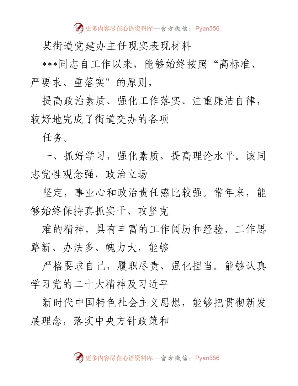 [发言] 党建工作总结 - ___同志的工作表现与贡献分析.docx_第1页