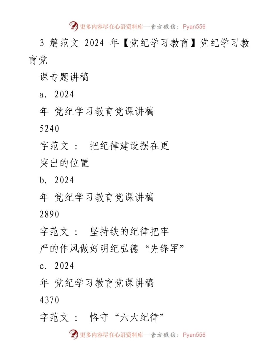 [发言] 党纪学习教育 - 加强纪律建设的重要性与紧迫性_3.docx_第1页