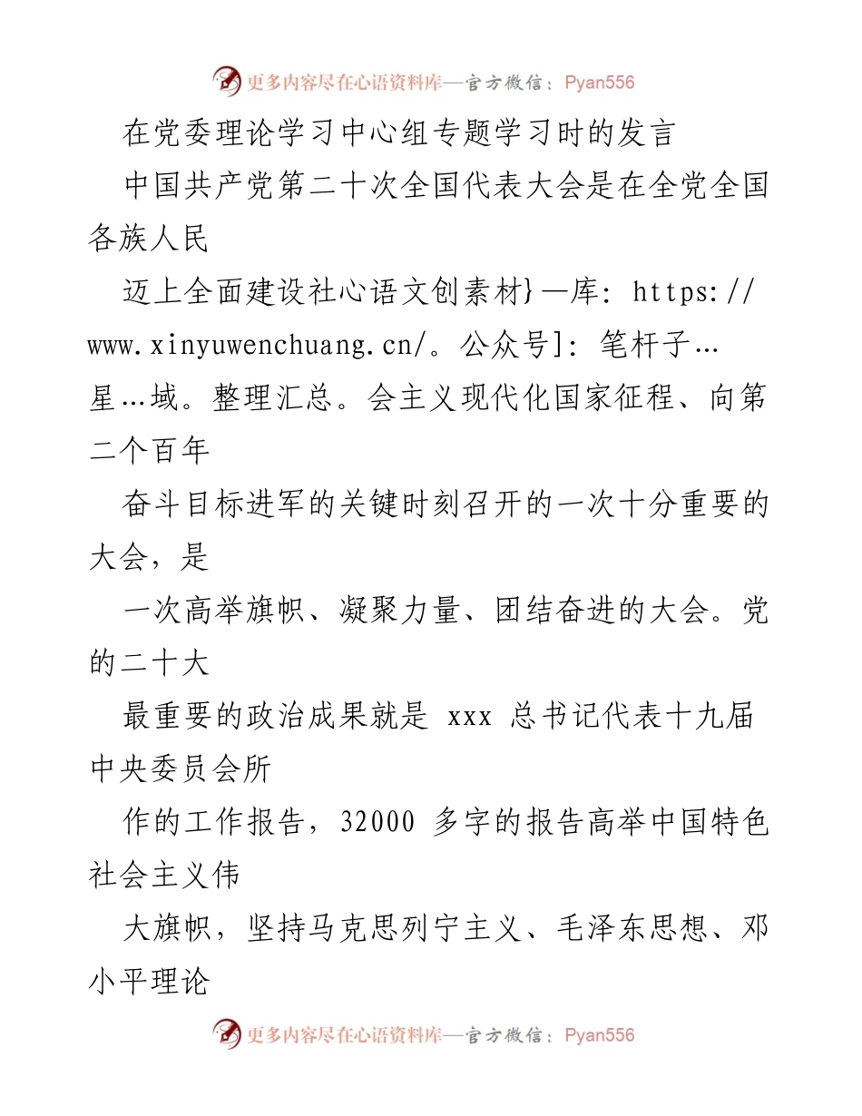 [发言] 党委理论学习中心组 - 深入学习贯彻党的二十大精神的体会与思考.docx_第1页