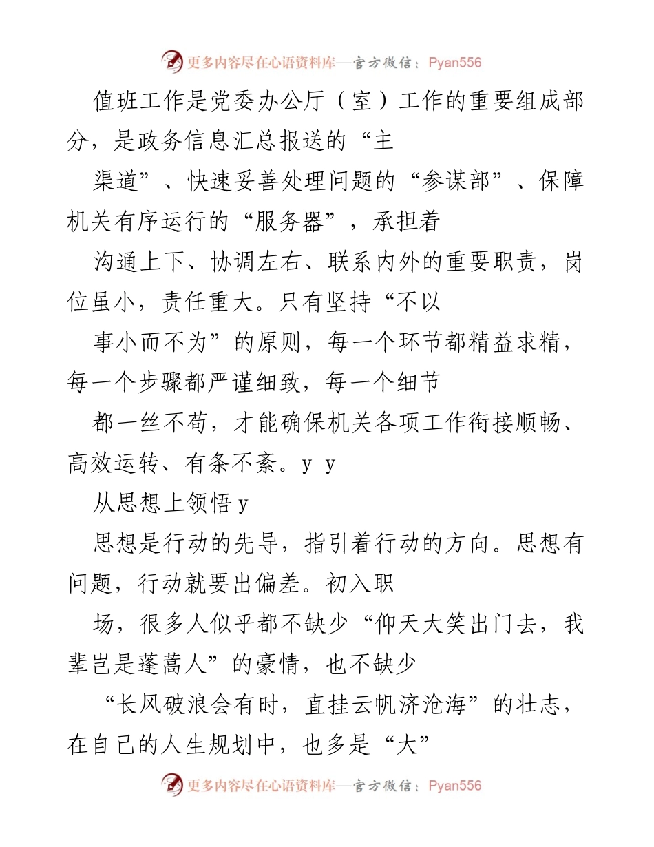 [发言] 党委办公厅值班工作会议 - 值班工作的重要性与落实策略.docx_第1页