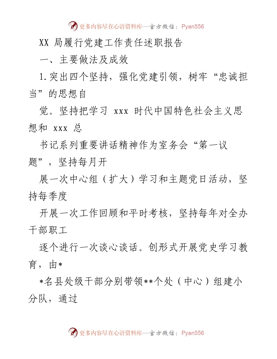 [发言] 党建工作述职 - XX局党建工作责任履行述职报告.docx_第1页