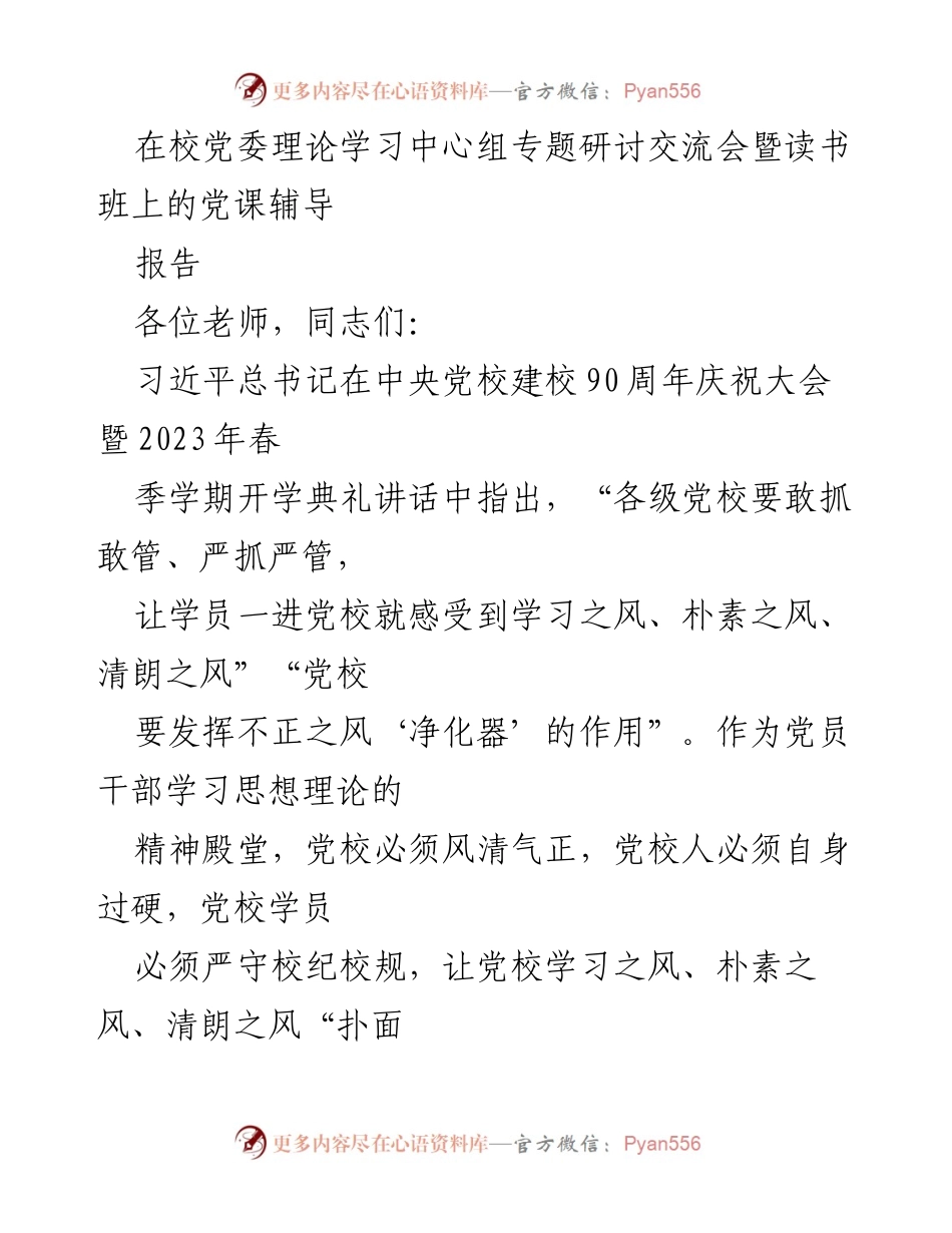 [发言] 党委理论学习中心组专题研讨交流会 - 以学习之风筑牢理论之基.docx_第1页