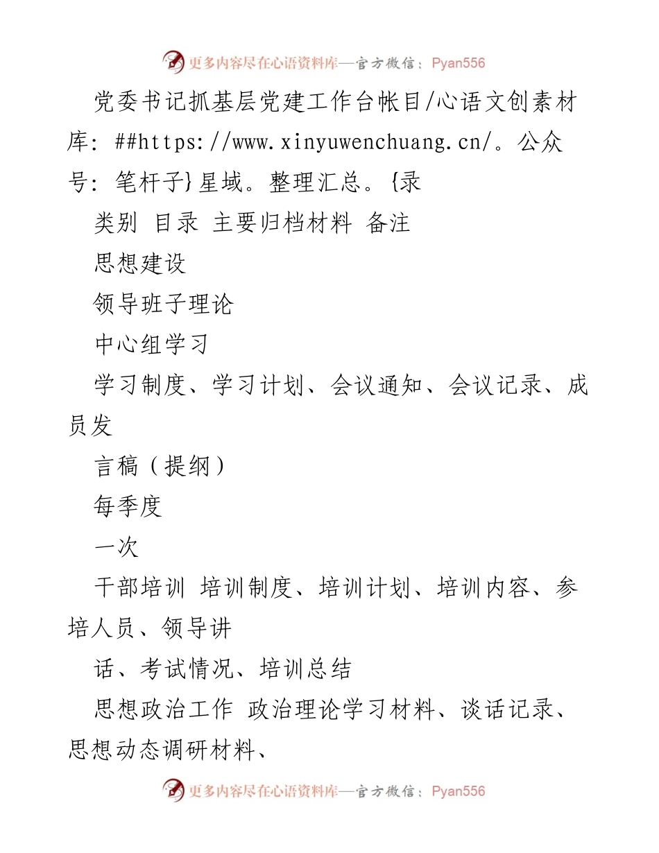 [发言] 党建工作会议 - 党委书记在基层党建工作会议上的发言内容整理.docx_第1页