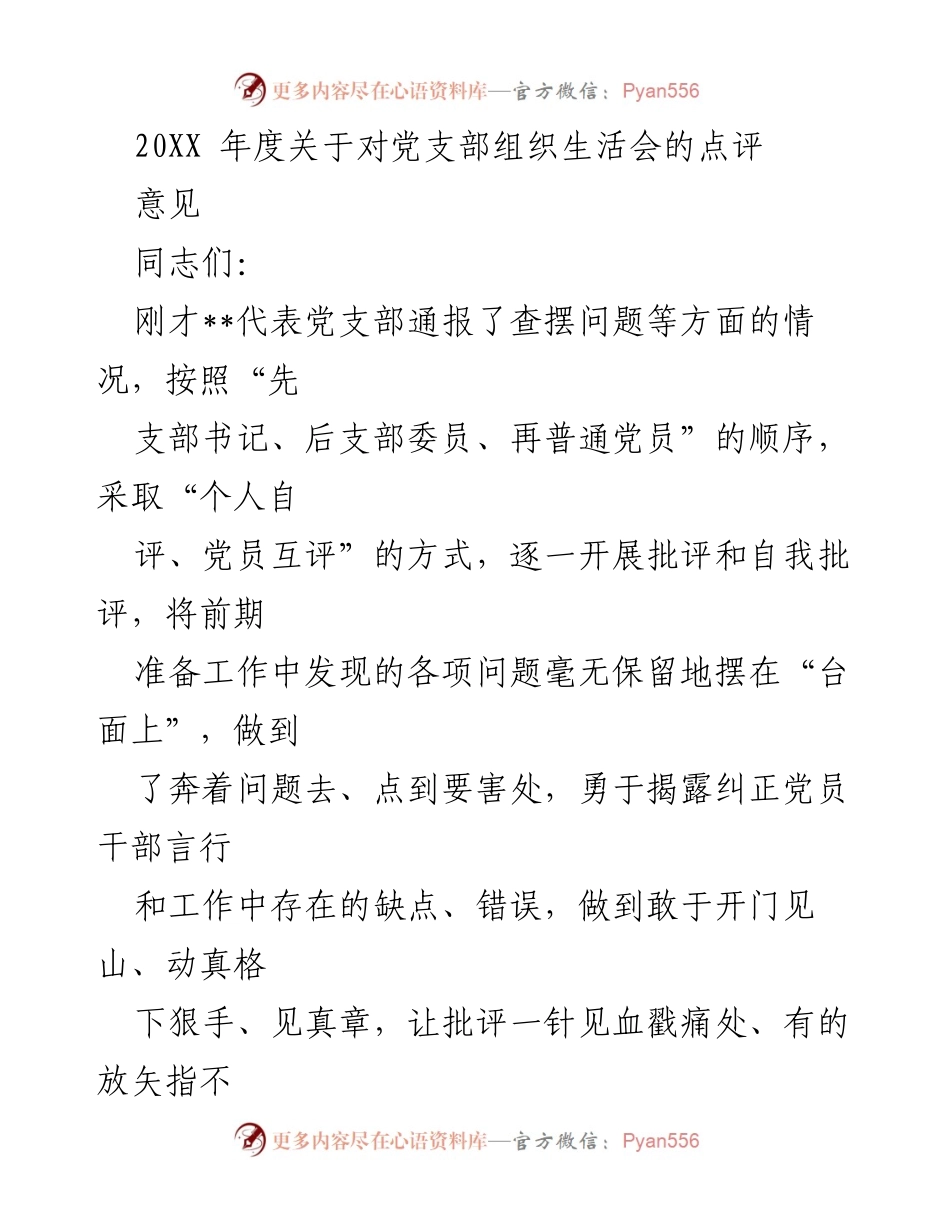 [发言] 党支部组织生活会 - 加强理论武装与全面从严治党的要求.docx_第1页