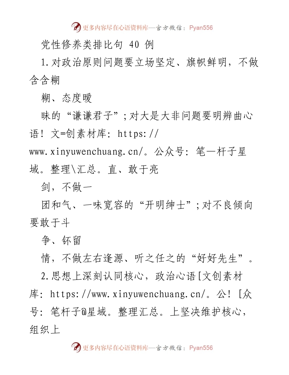 [发言] 党性修养培训 - 党性修养的坚定信念与行动践行.docx_第1页