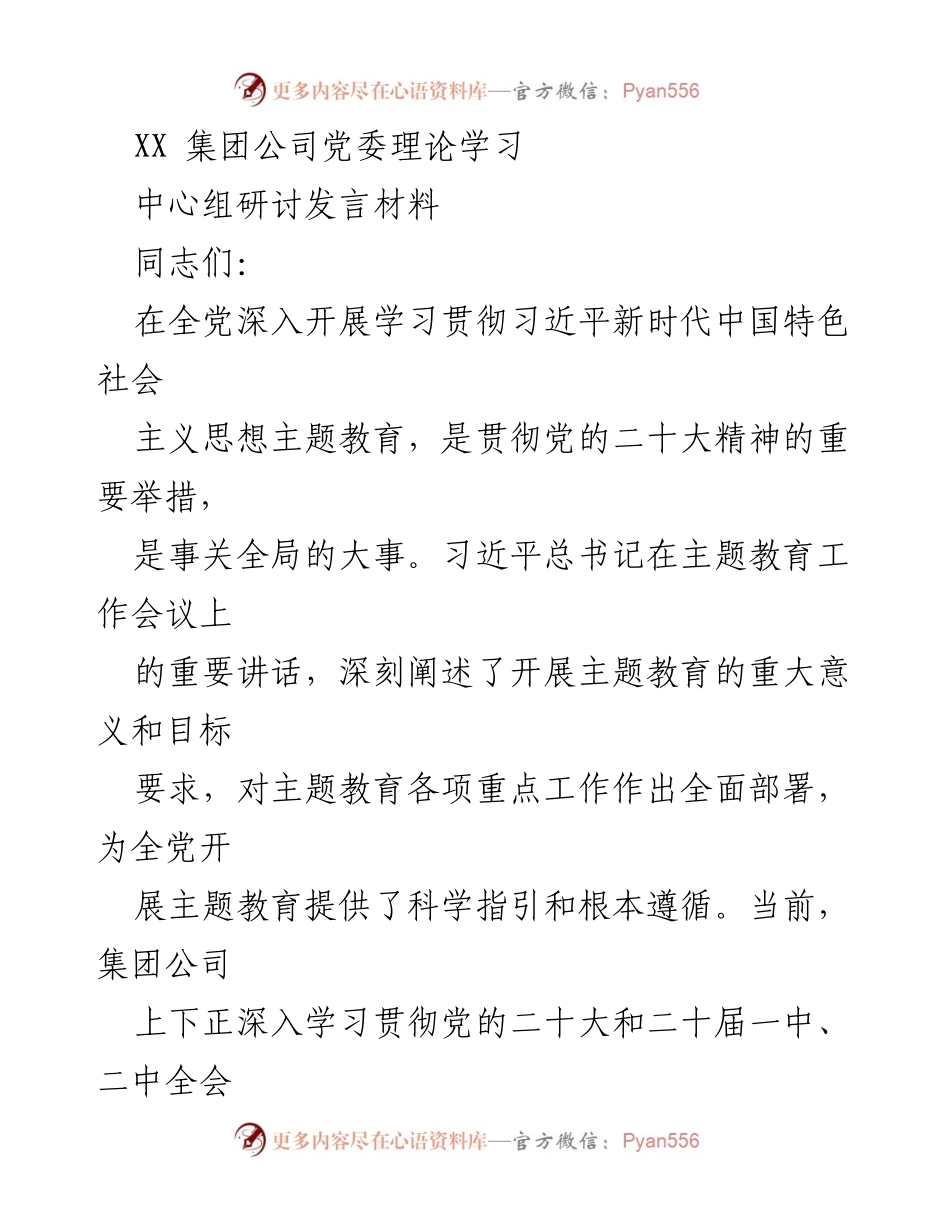 [发言] 党委理论学习中心组研讨 - 深入学习贯彻习近平新时代中国特色社会主义思想的重要性与实践路径.docx_第1页