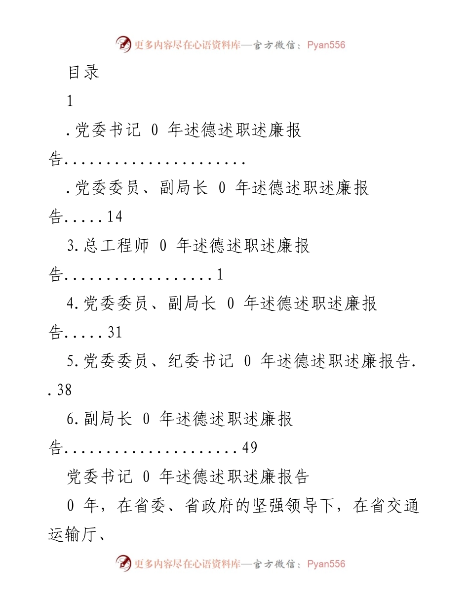 [发言] 党委领导干部年度述德述职述廉报告总结.docx_第1页
