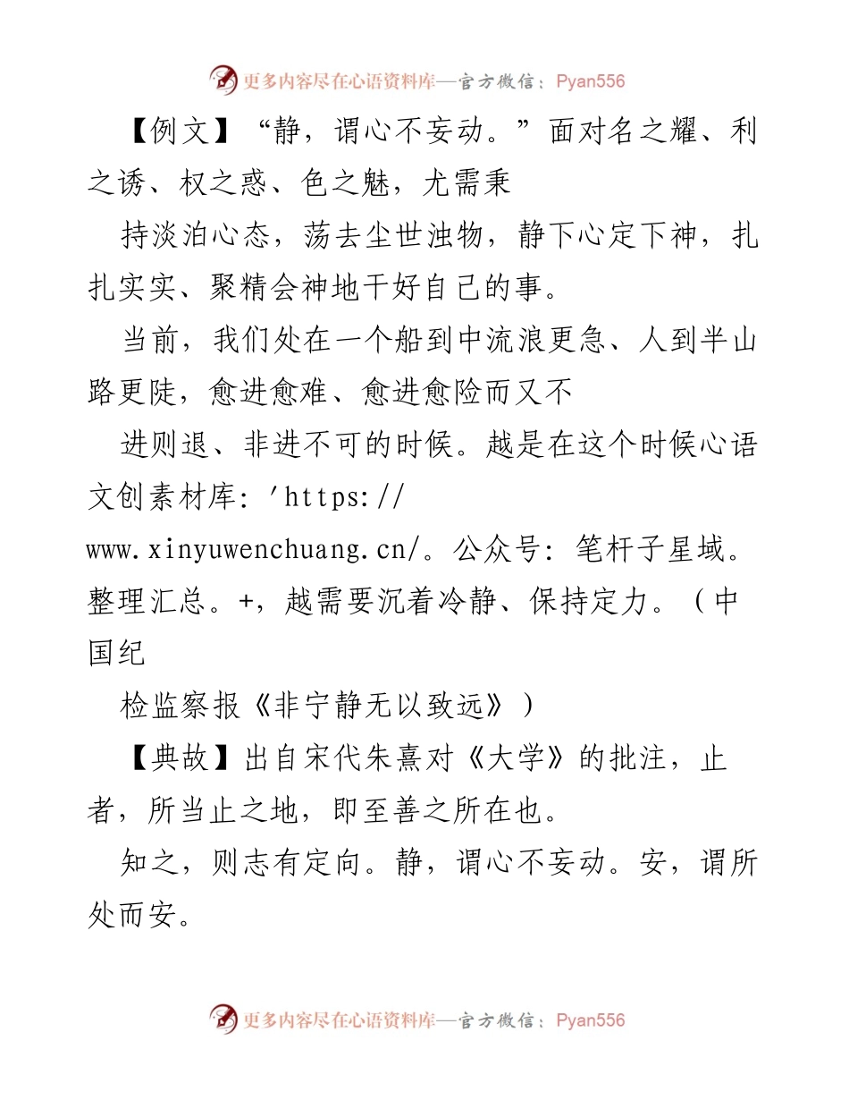 [发言] 党性教育党课 - 保持清廉自守，坚定理想信念.docx_第1页
