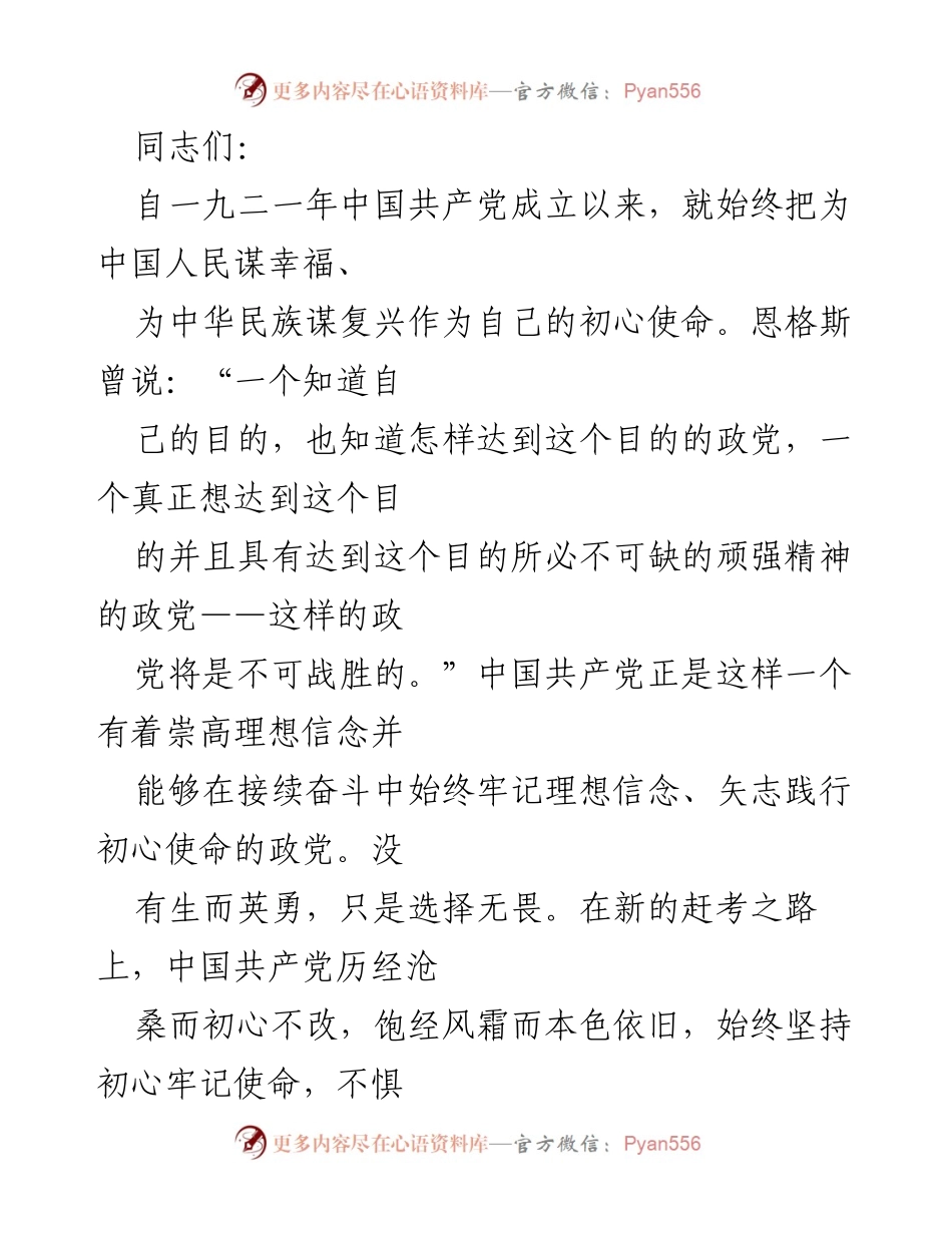 [发言] 党的二十大前夕 - 坚守初心使命，迎接新征程.docx_第1页