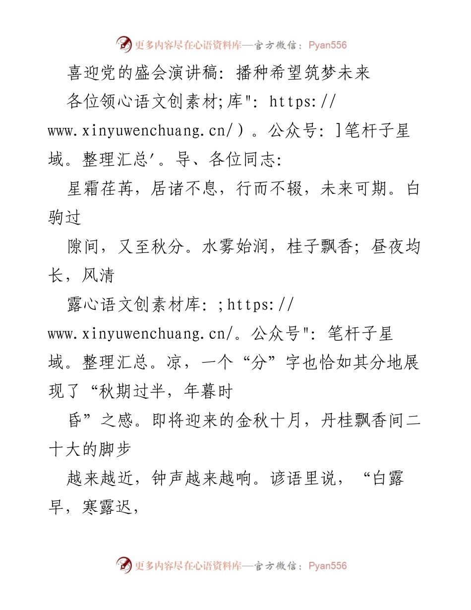 [发言] 党的二十大前夕 - 播种希望，筑梦未来：青年干部的使命与担当.docx_第1页